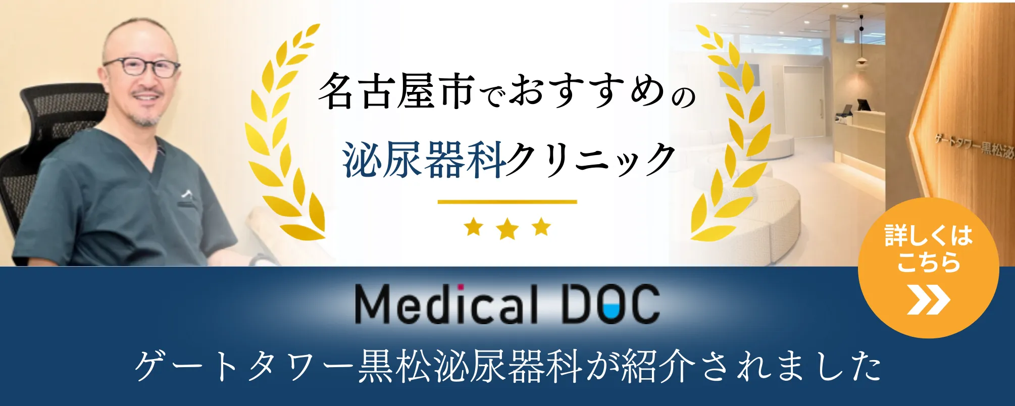 ゲートタワー黒松泌尿器科